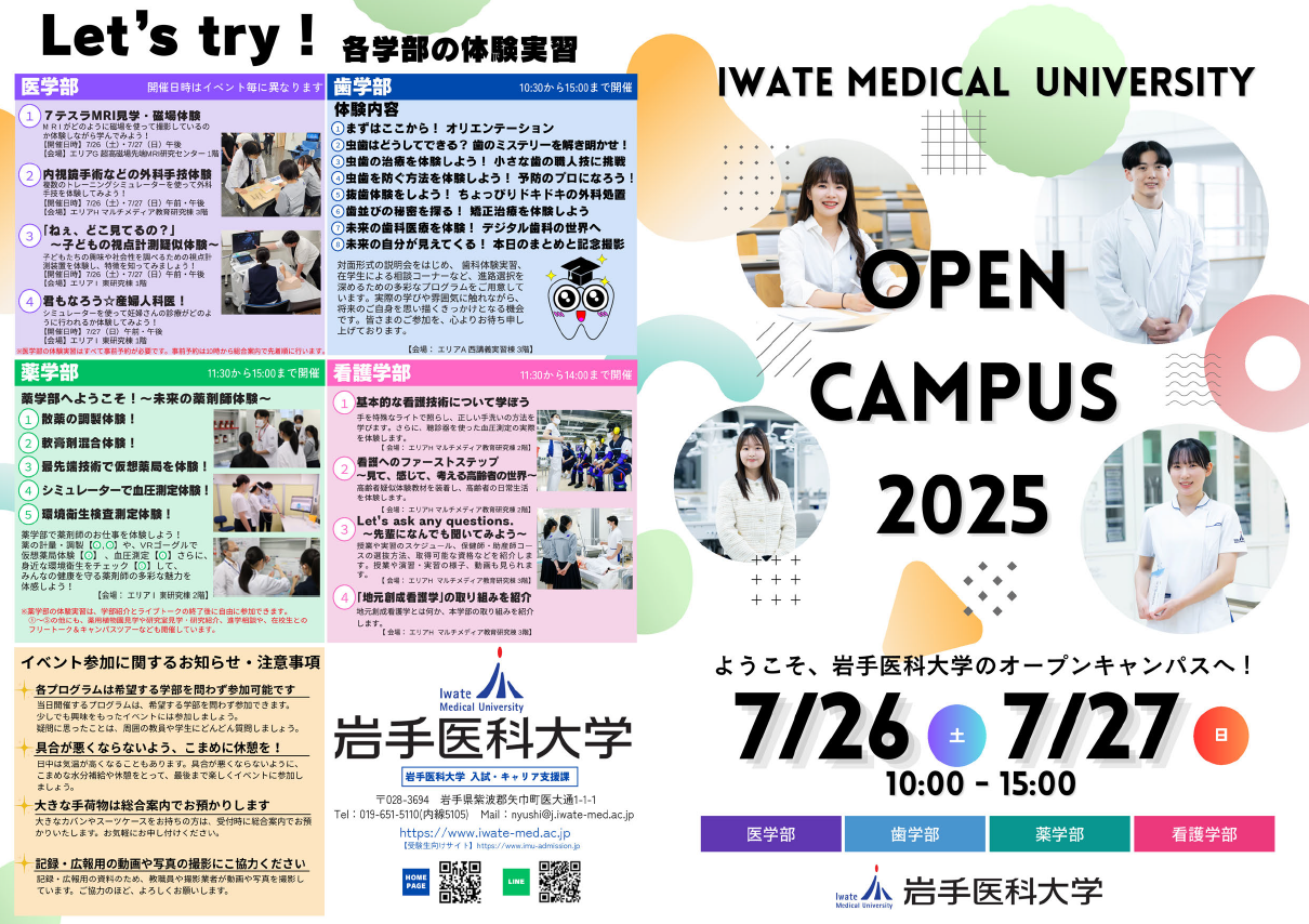 オープンキャンパス2025リーフレット